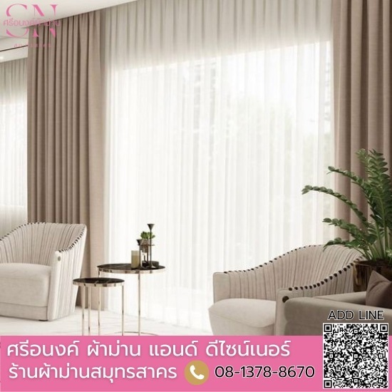 ม่านจีบซ้อนราง ม่านจีบซ้อนราง