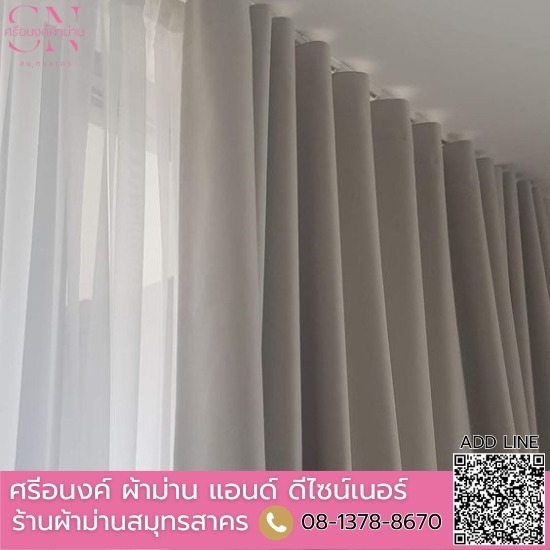 ม่านลอน - รับตัดเย็บผ้าม่านและติดตั้ง สมุทรสาคร ม่านลอน - รับตัดเย็บผ้าม่านและติดตั้ง สมุทรสาคร